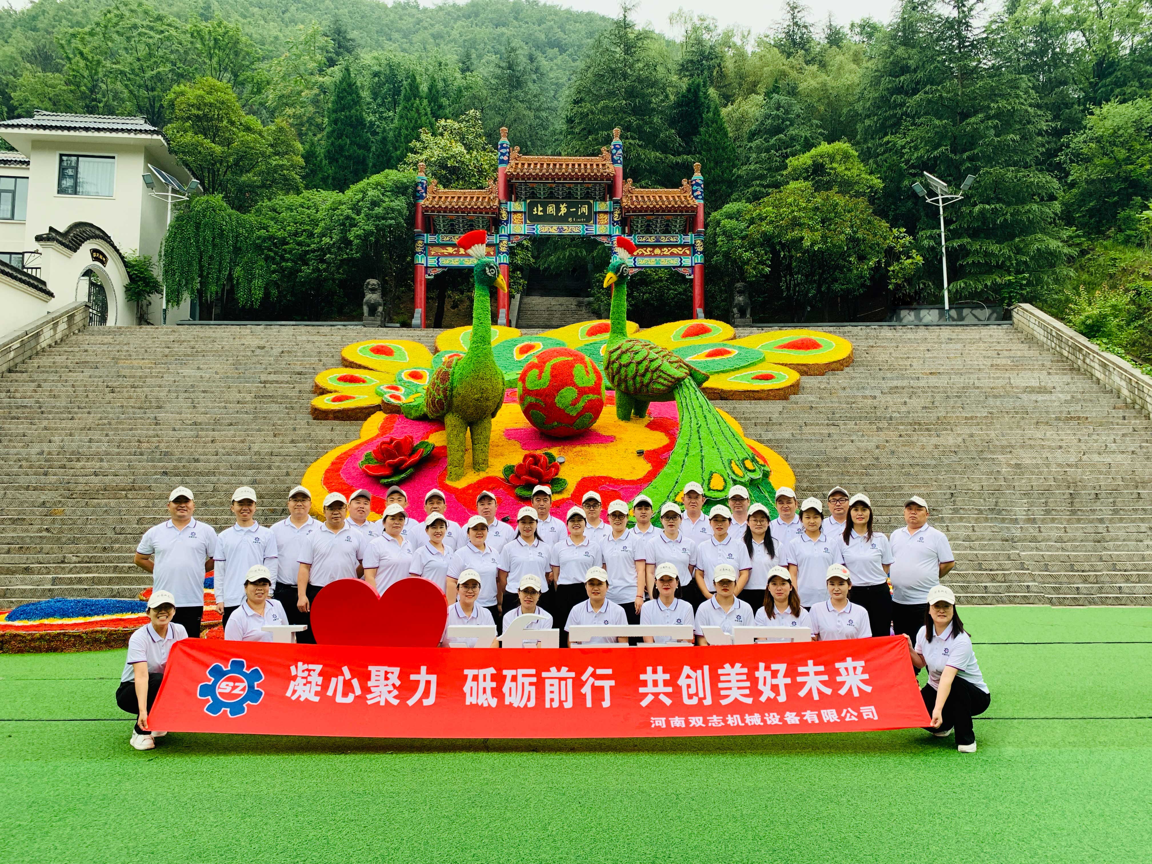 人在一起叫聚會,心在一起叫團隊。河南雙志團建活動圓滿結(jié)束_河南雙志
